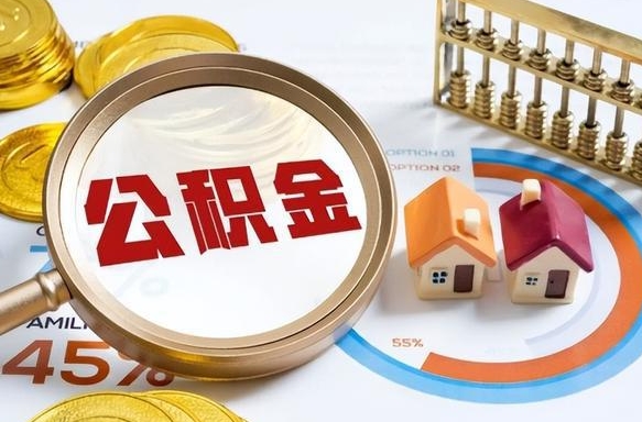 补缴15年前的公积金最新规定-柳林公积金代办平台